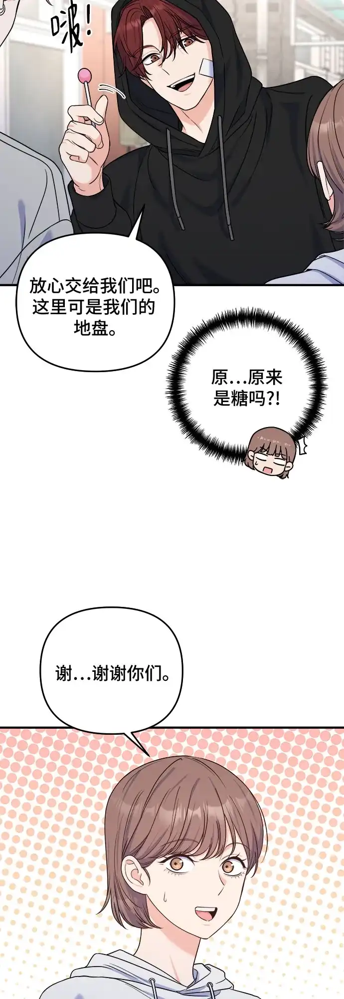 为了你的完美结局 第31话 第60页