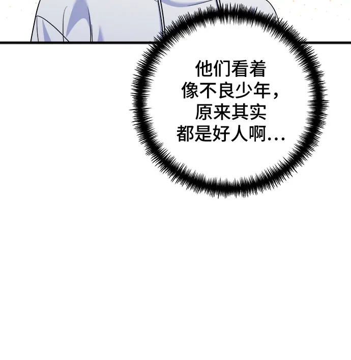 为了你的完美结局 第31话 第61页