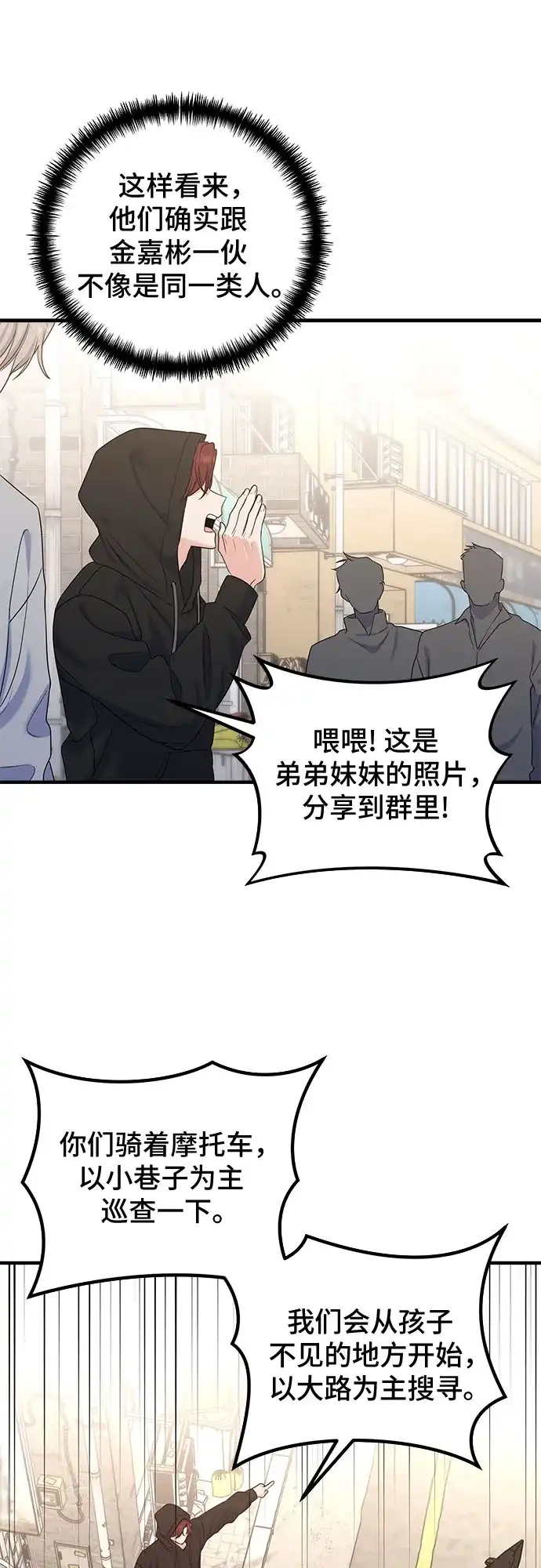 为了你的完美结局 第31话 第62页