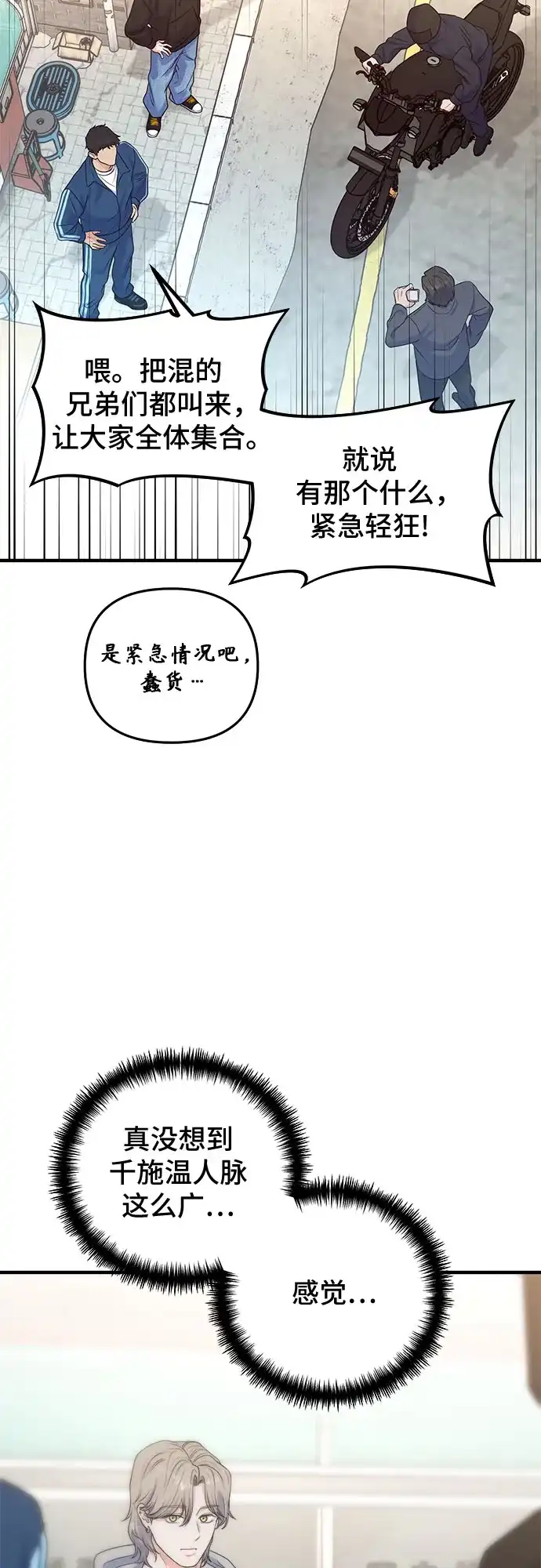 为了你的完美结局 第31话 第63页