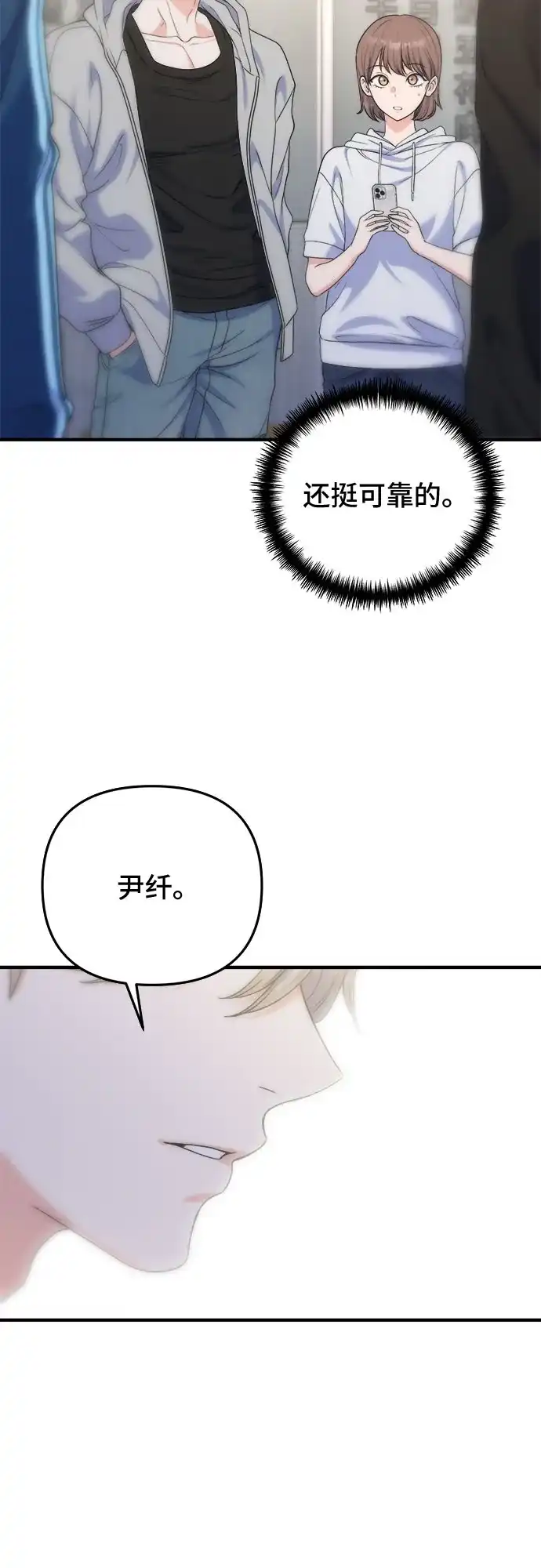 为了你的完美结局 第31话 第64页