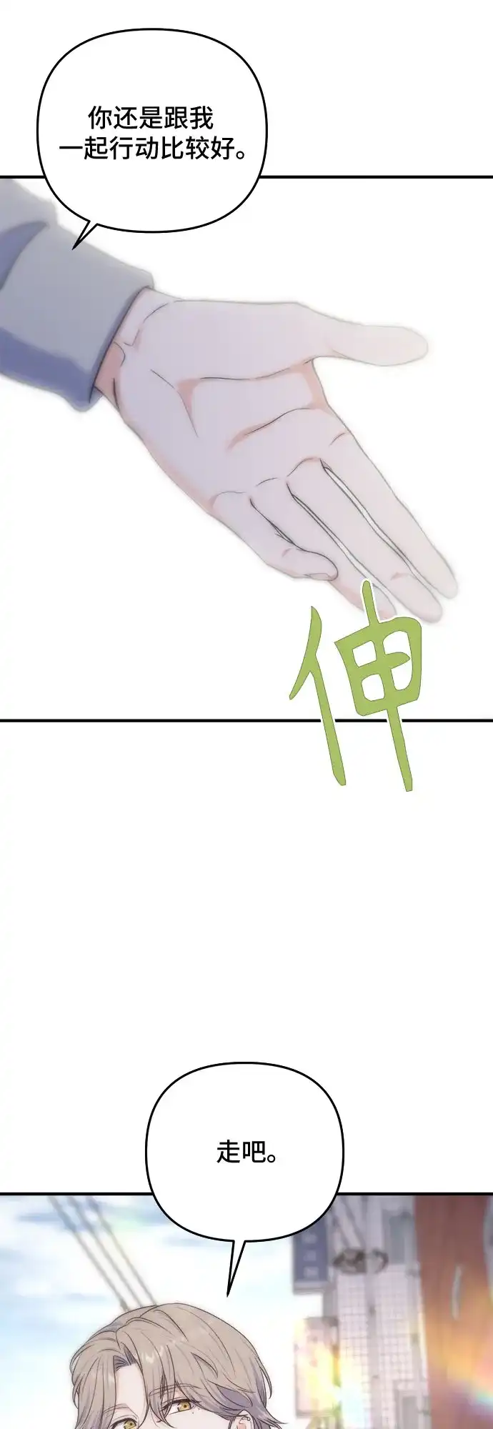 为了你的完美结局 第31话 第65页