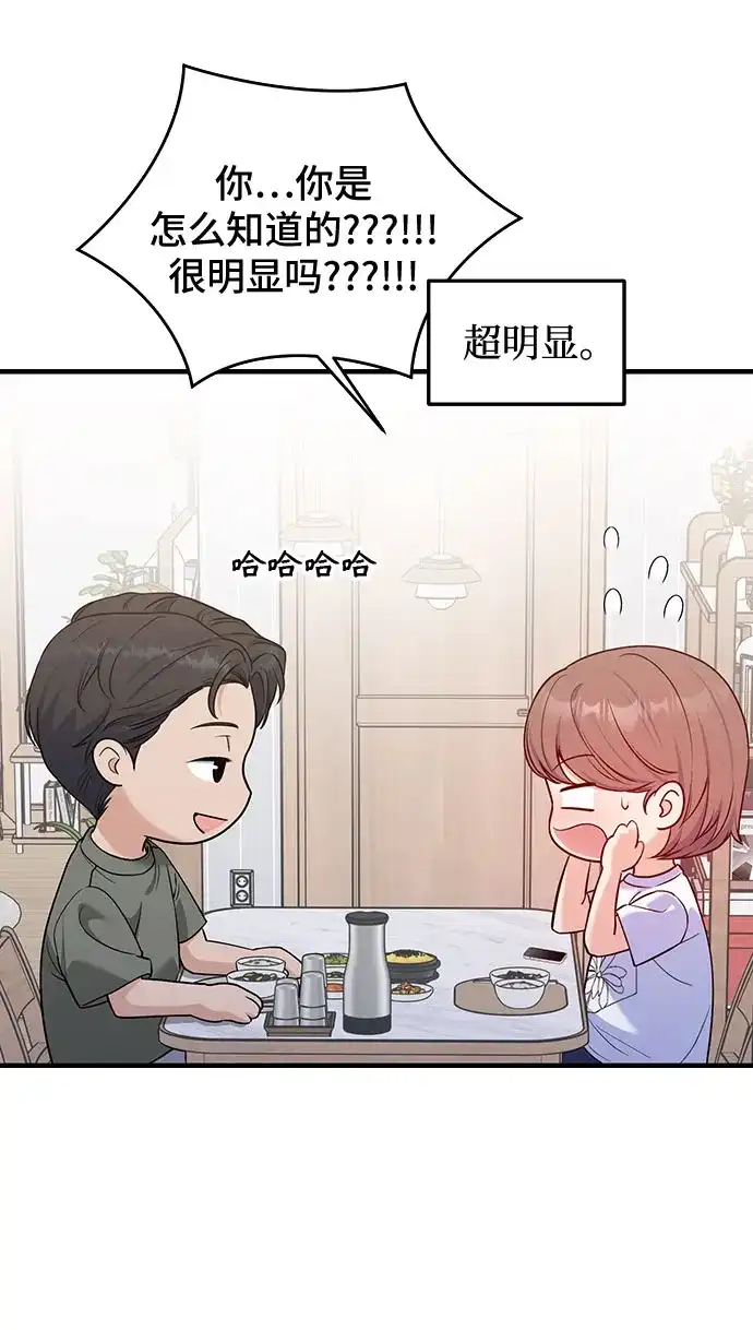 为了你的完美结局 第31话 第7页