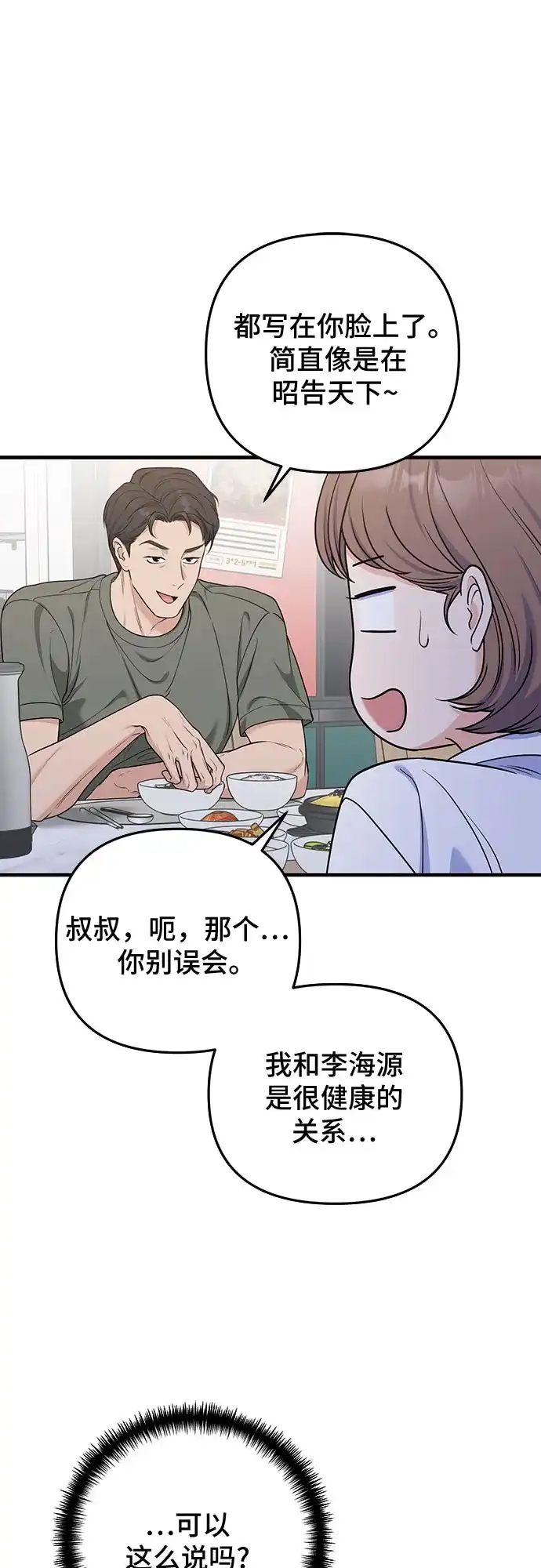 为了你的完美结局 第31话 第8页
