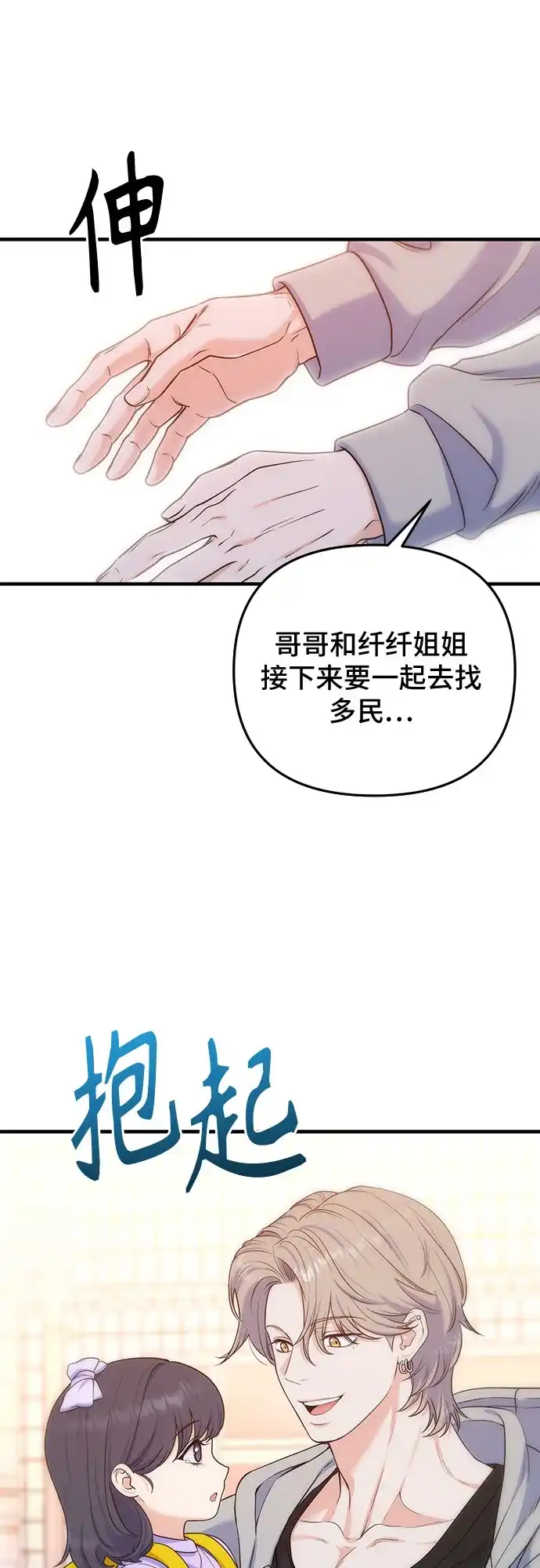 为了你的完美结局 第32话 第11页