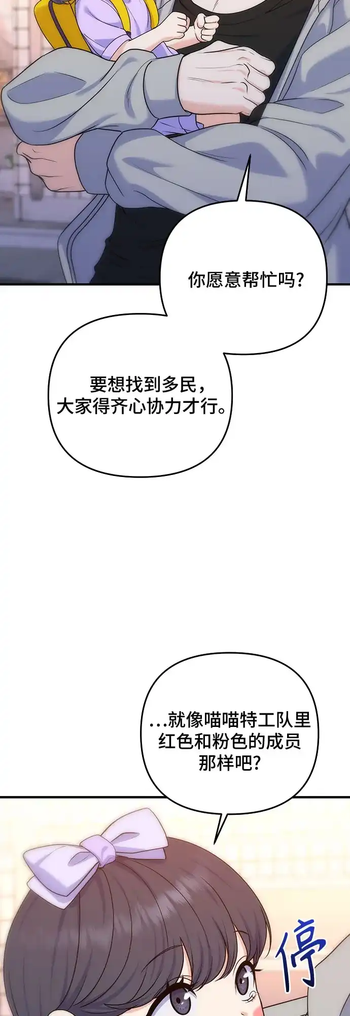 为了你的完美结局 第32话 第12页