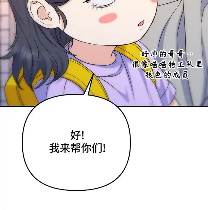 为了你的完美结局 第32话 第13页