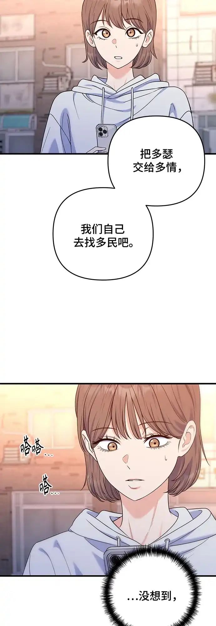 为了你的完美结局 第32话 第15页