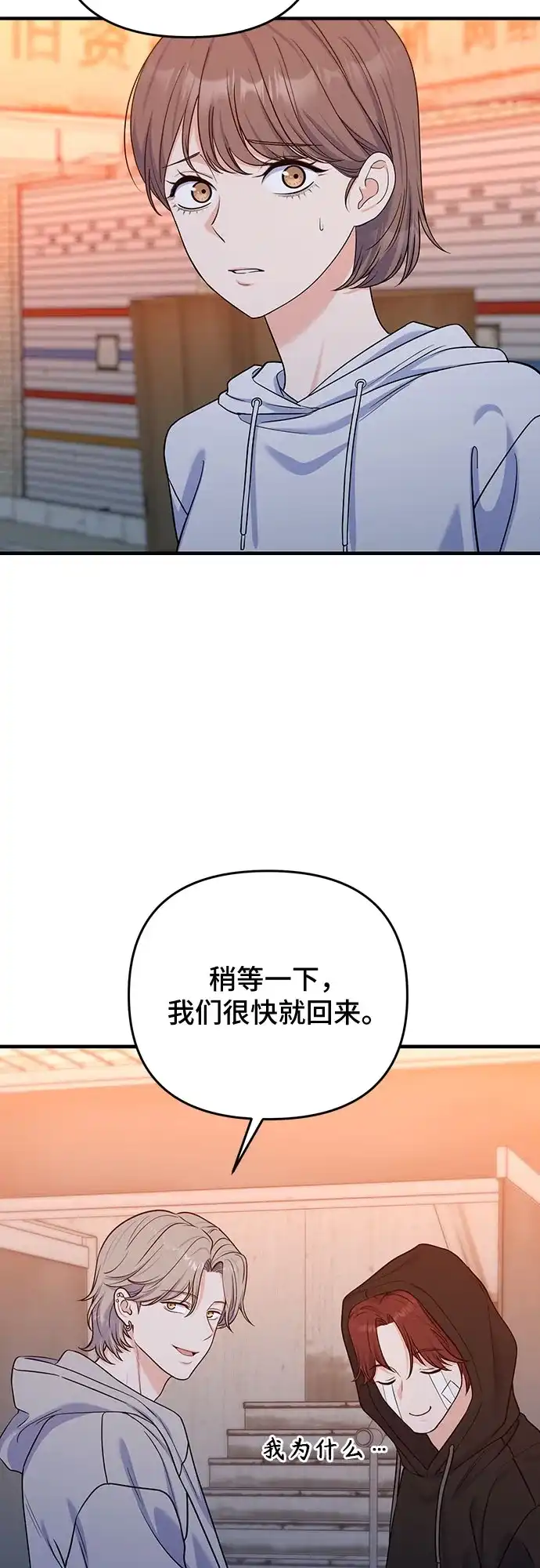 为了你的完美结局 第32话 第21页