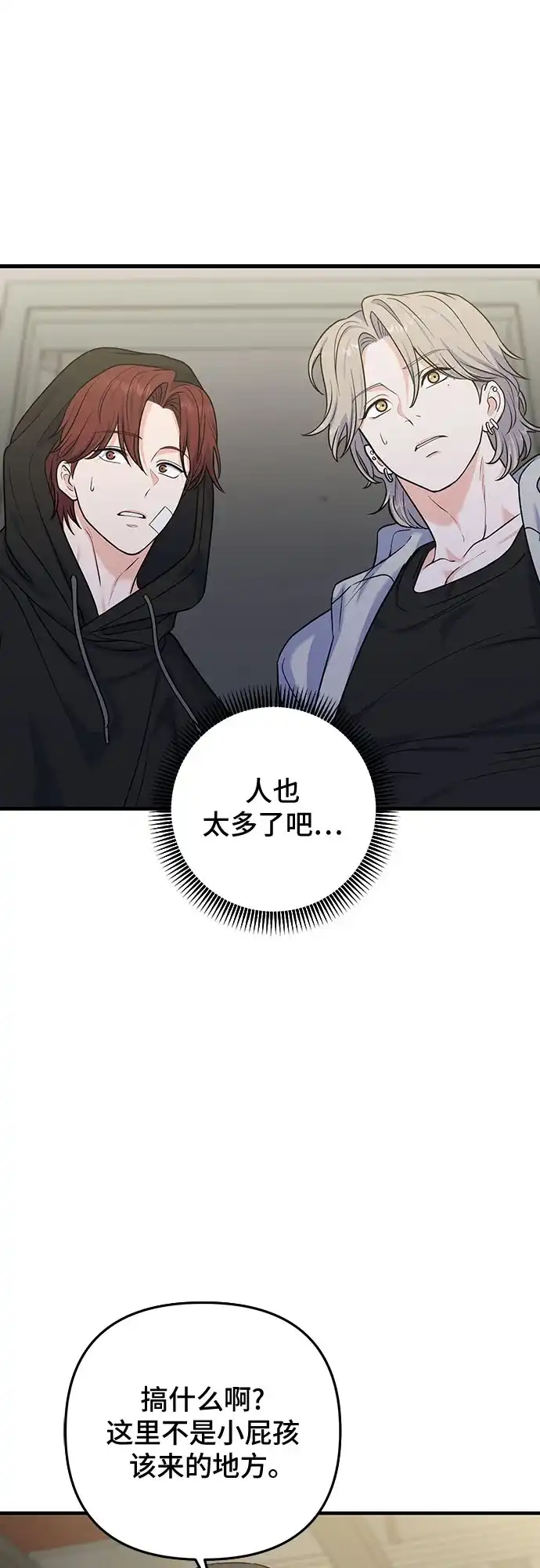 为了你的完美结局 第32话 第25页