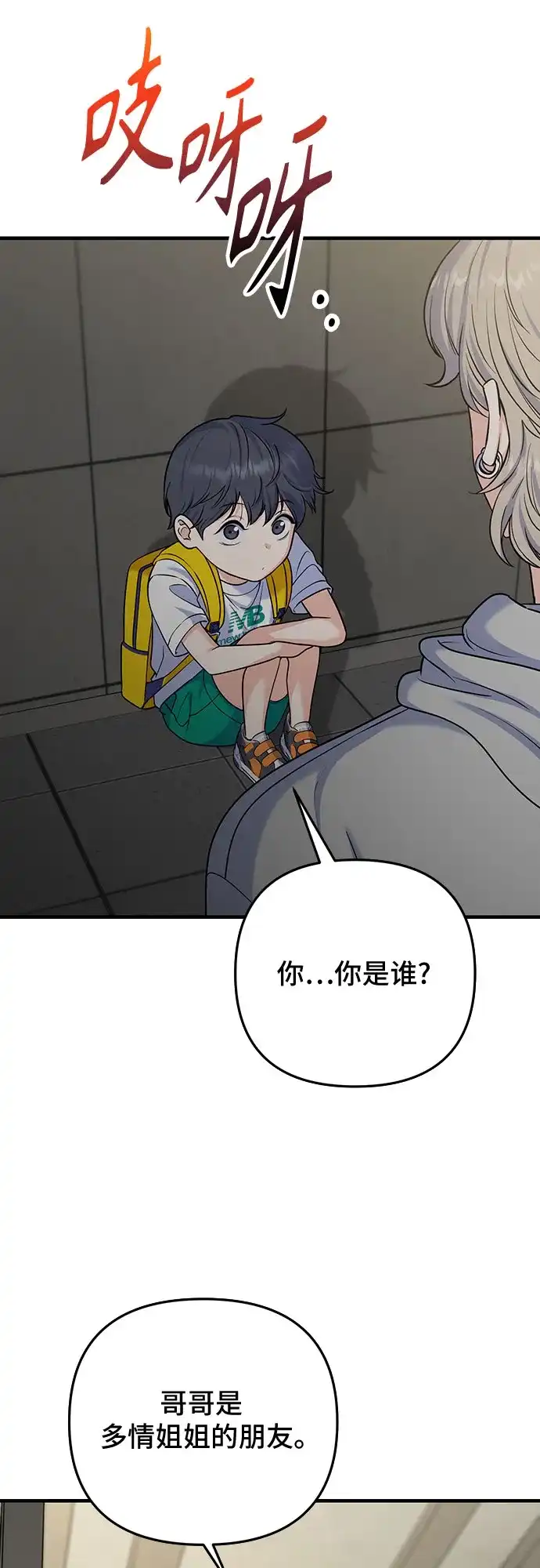 为了你的完美结局 第32话 第37页