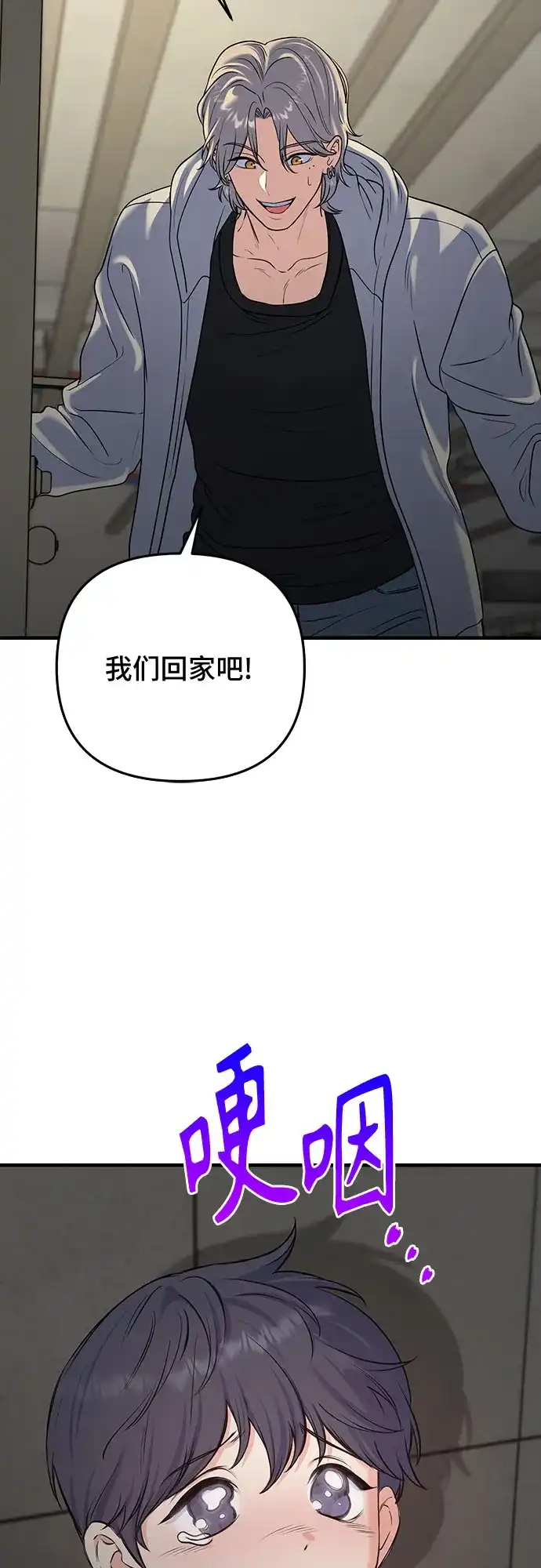 为了你的完美结局 第32话 第38页