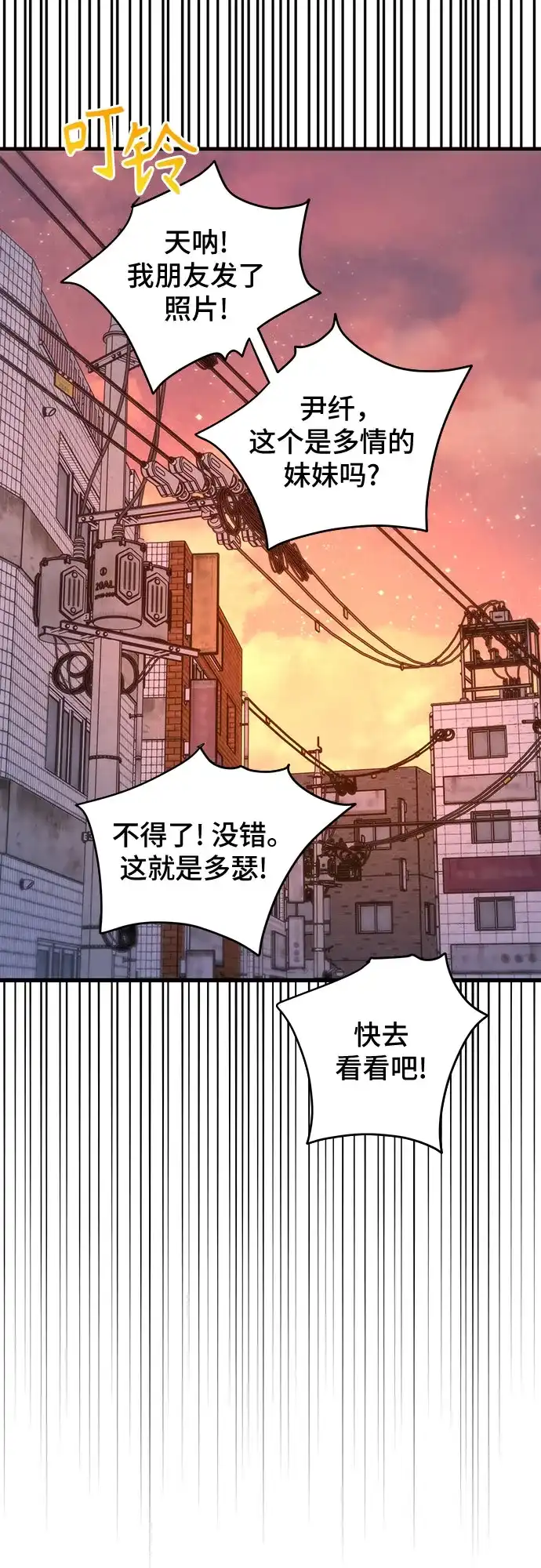 为了你的完美结局 第32话 第4页