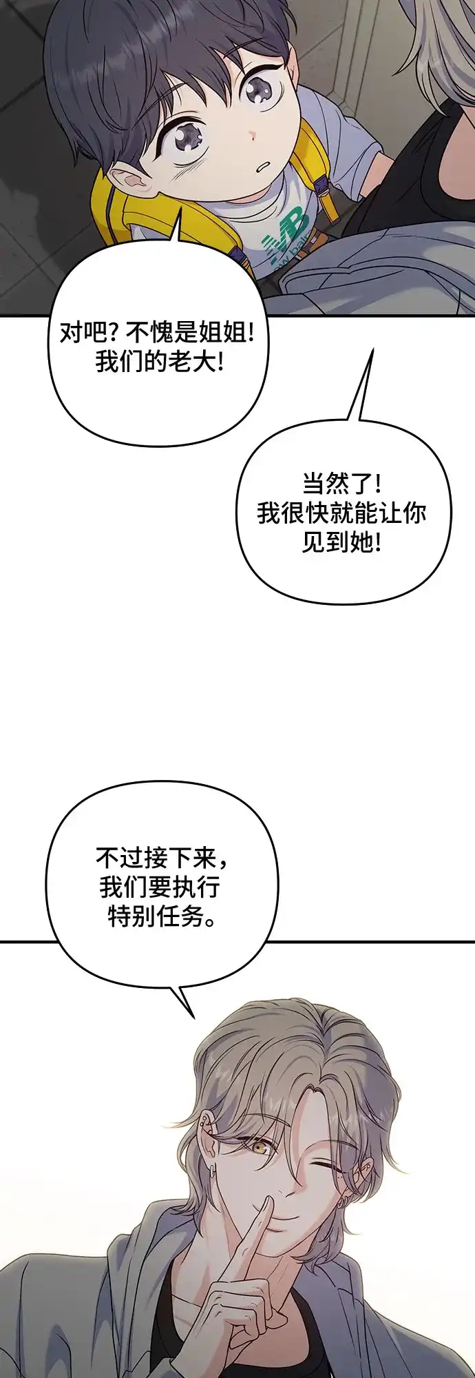 为了你的完美结局 第32话 第41页