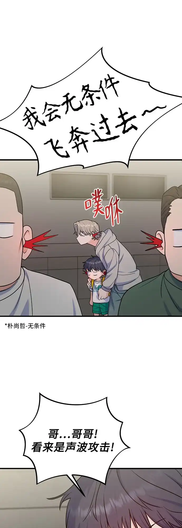 为了你的完美结局 第32话 第45页