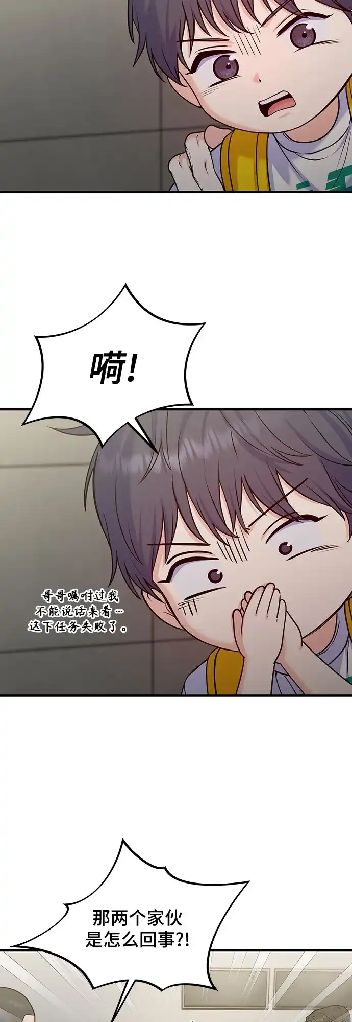 为了你的完美结局 第32话 第46页