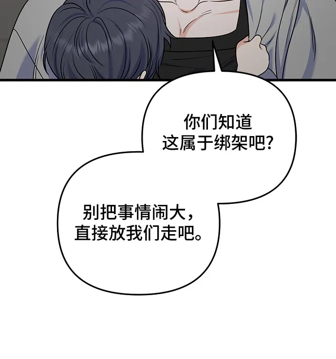 为了你的完美结局 第32话 第48页