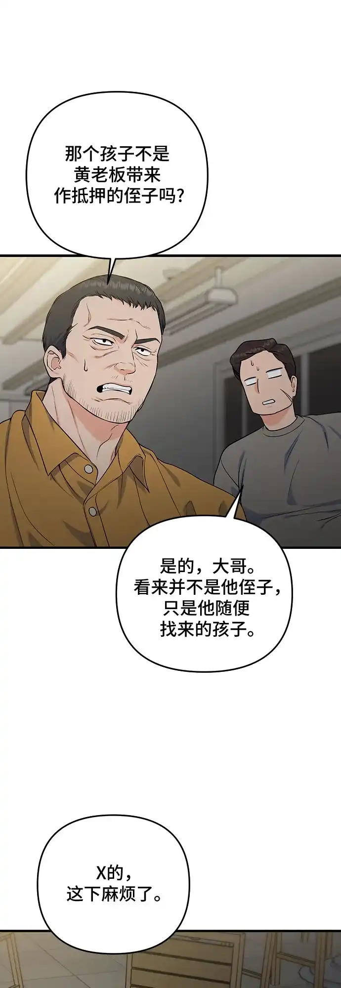 为了你的完美结局 第32话 第49页