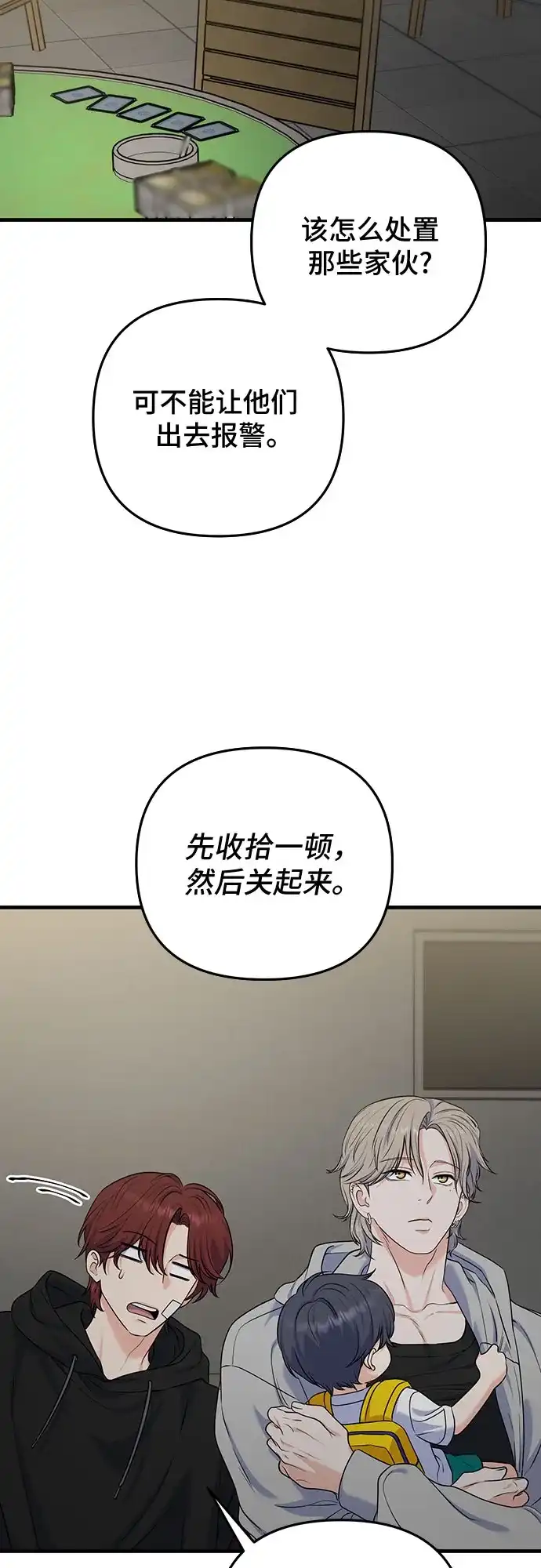 为了你的完美结局 第32话 第50页