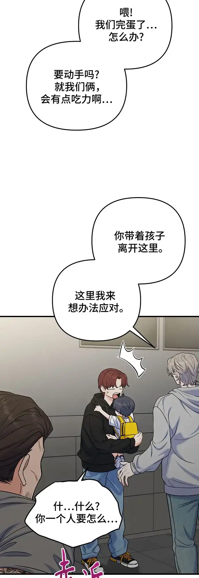 为了你的完美结局 第32话 第51页