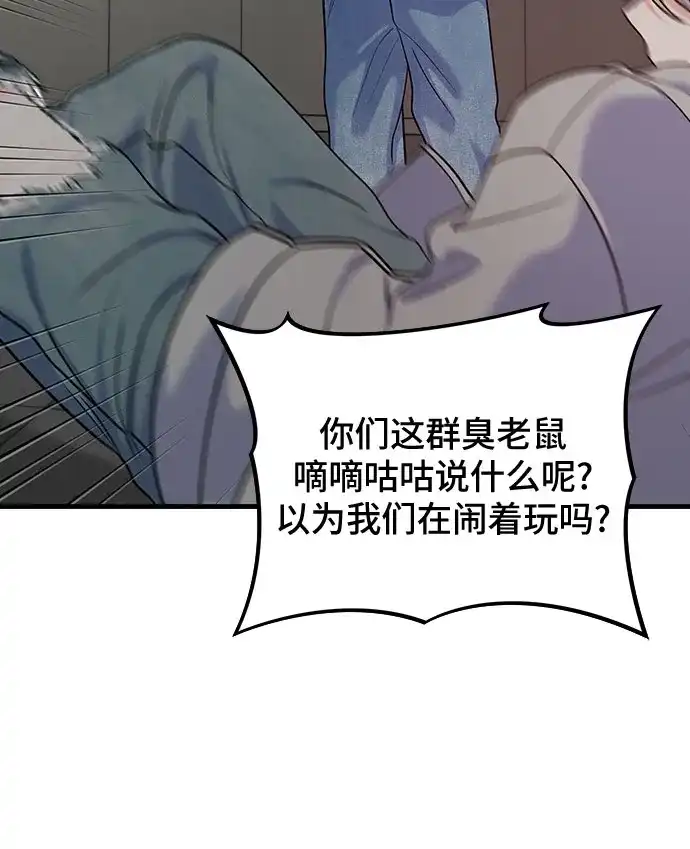 为了你的完美结局 第32话 第53页