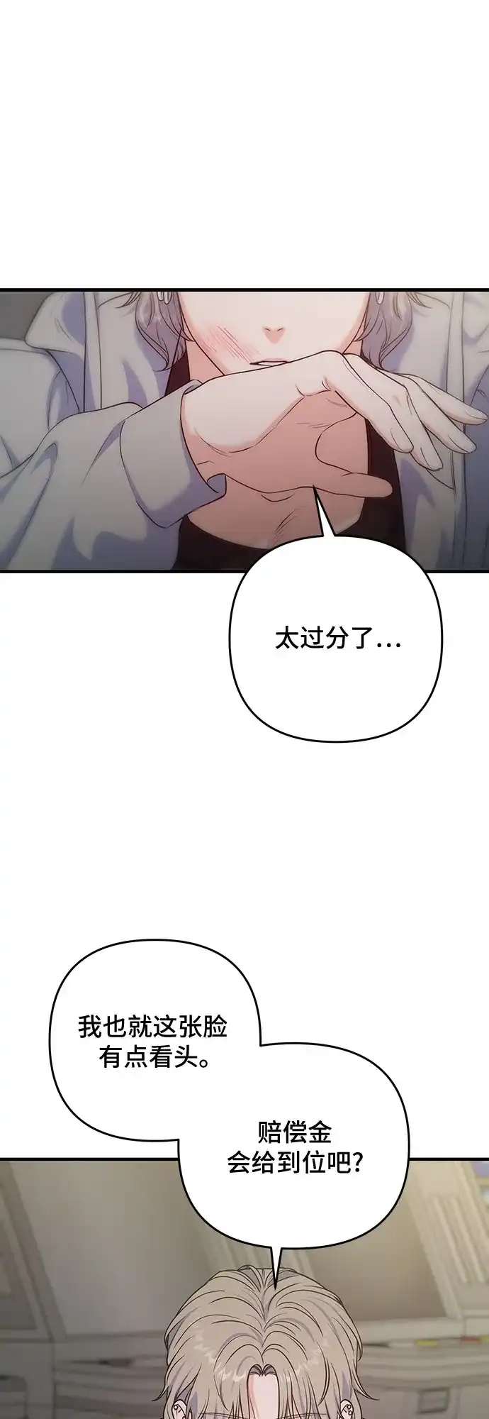 为了你的完美结局 第32话 第54页