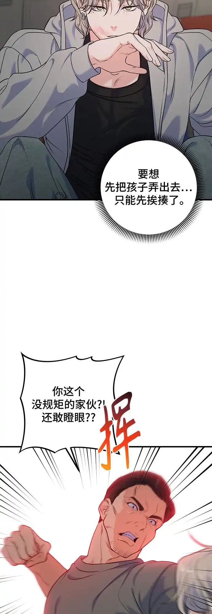 为了你的完美结局 第32话 第55页