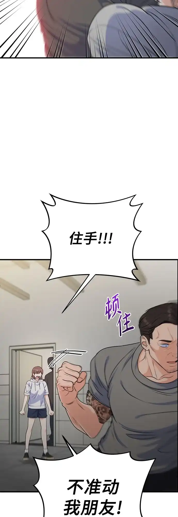 为了你的完美结局 第32话 第56页