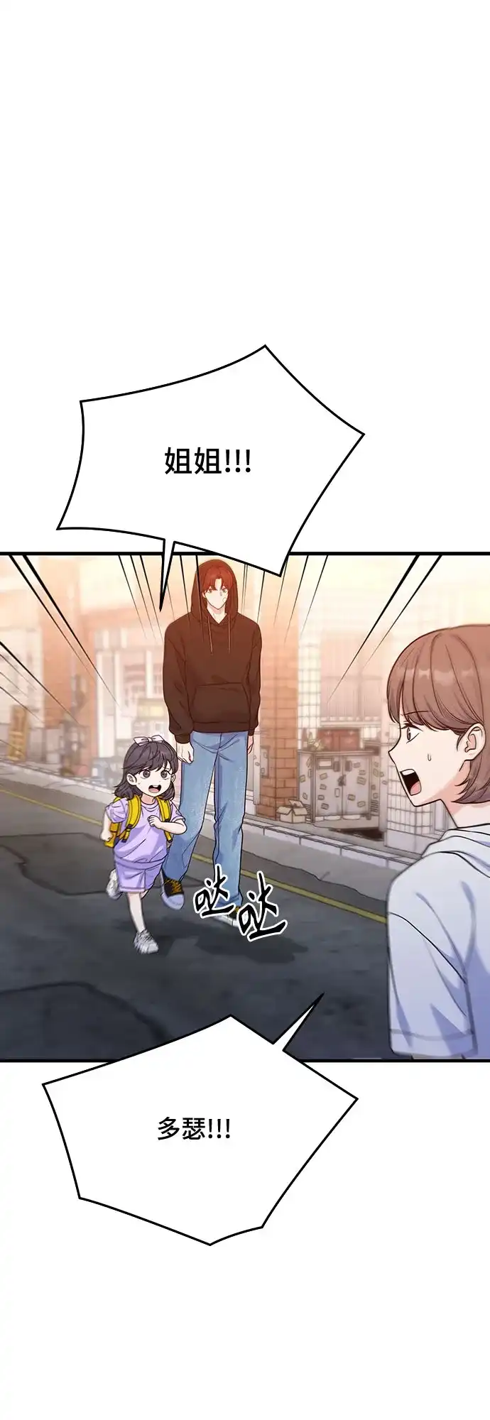为了你的完美结局 第32话 第6页