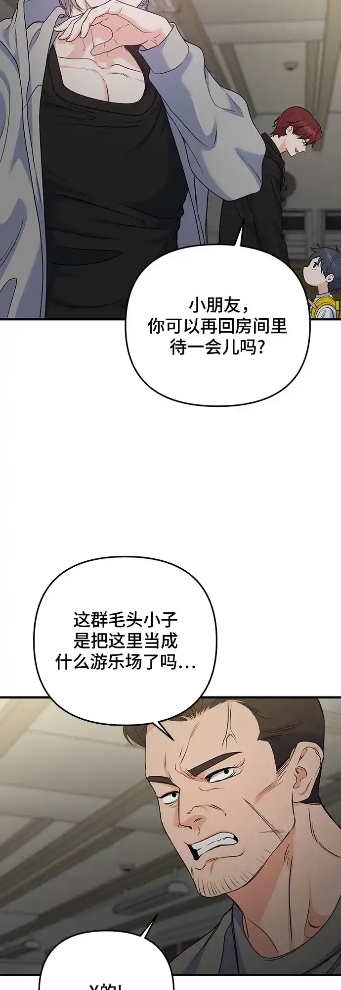 为了你的完美结局 第32话 第60页
