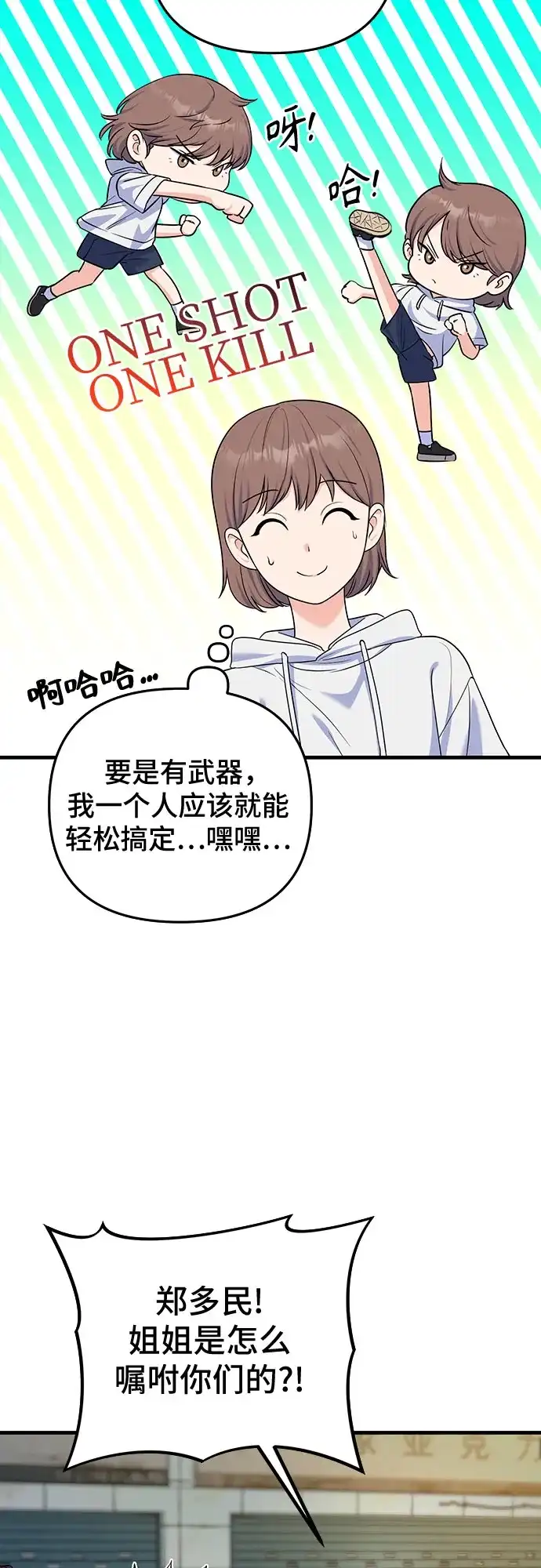 为了你的完美结局 第32话 第68页