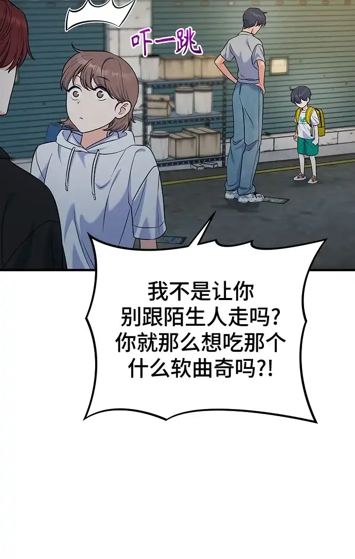为了你的完美结局 第32话 第69页
