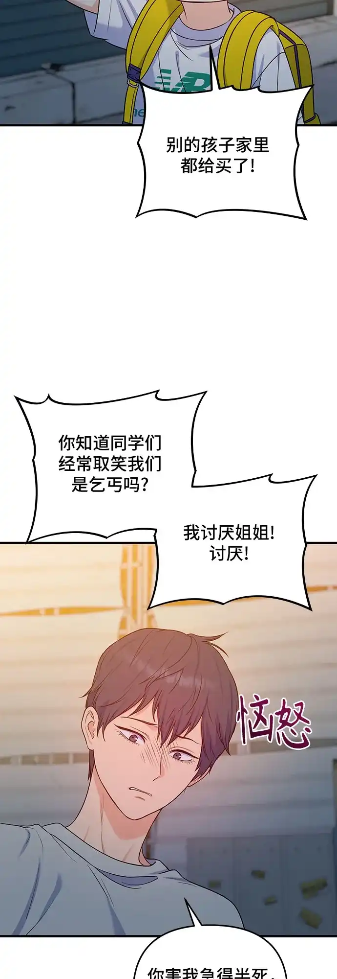 为了你的完美结局 第32话 第71页