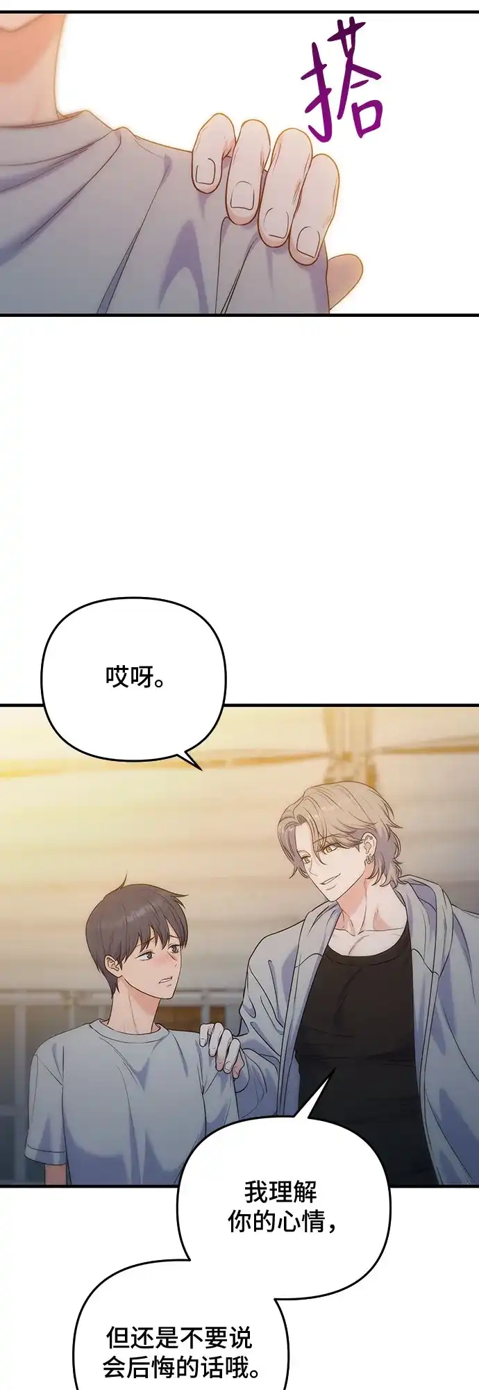 为了你的完美结局 第32话 第73页