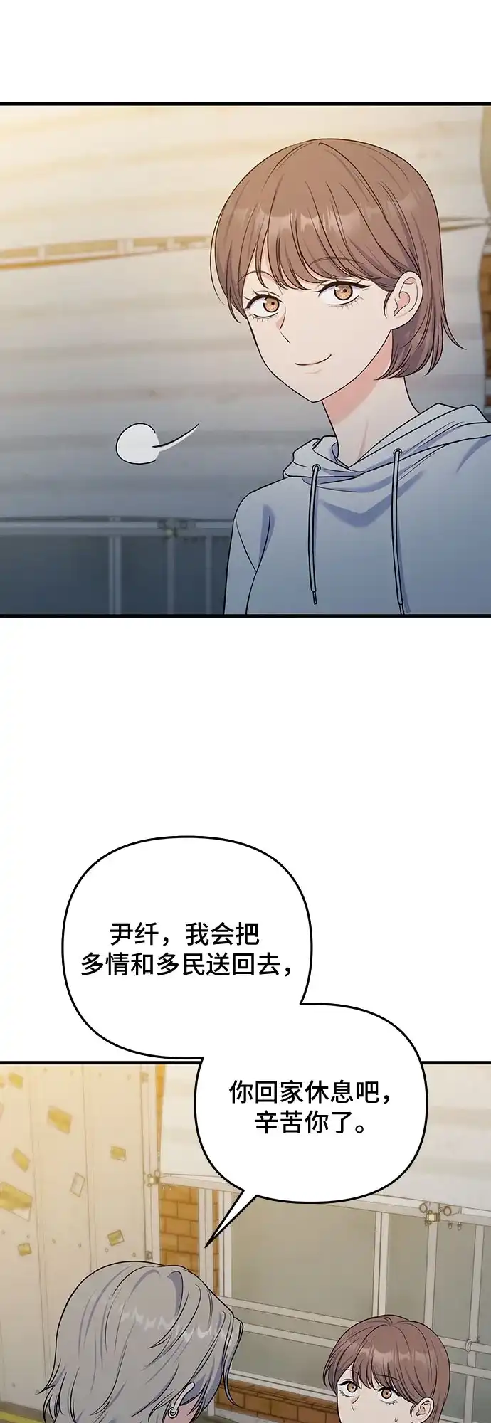 为了你的完美结局 第32话 第76页