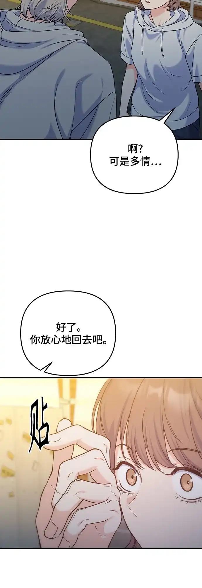 为了你的完美结局 第32话 第77页