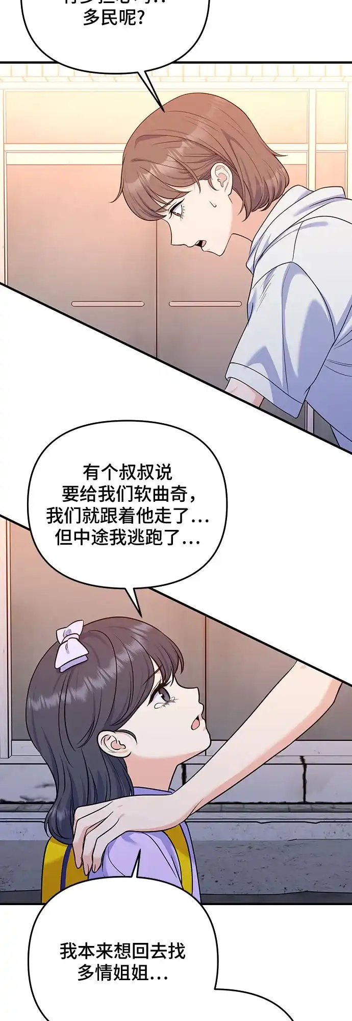 为了你的完美结局 第32话 第8页