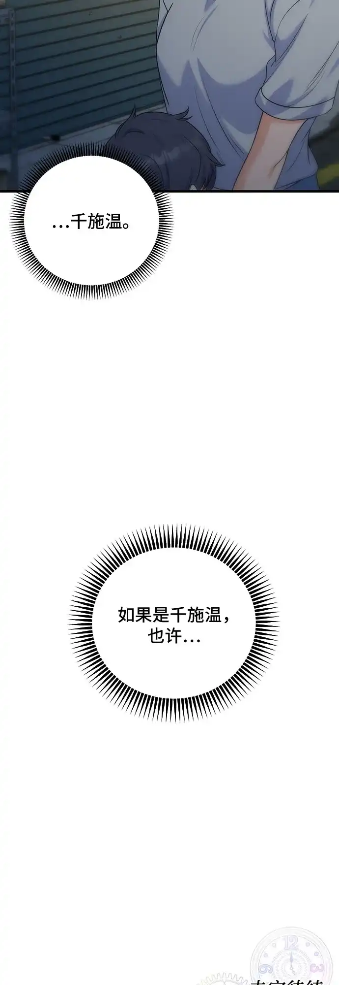 为了你的完美结局 第32话 第81页
