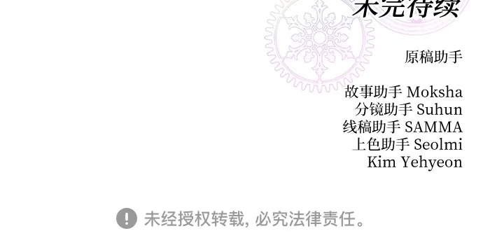 为了你的完美结局 第32话 第82页