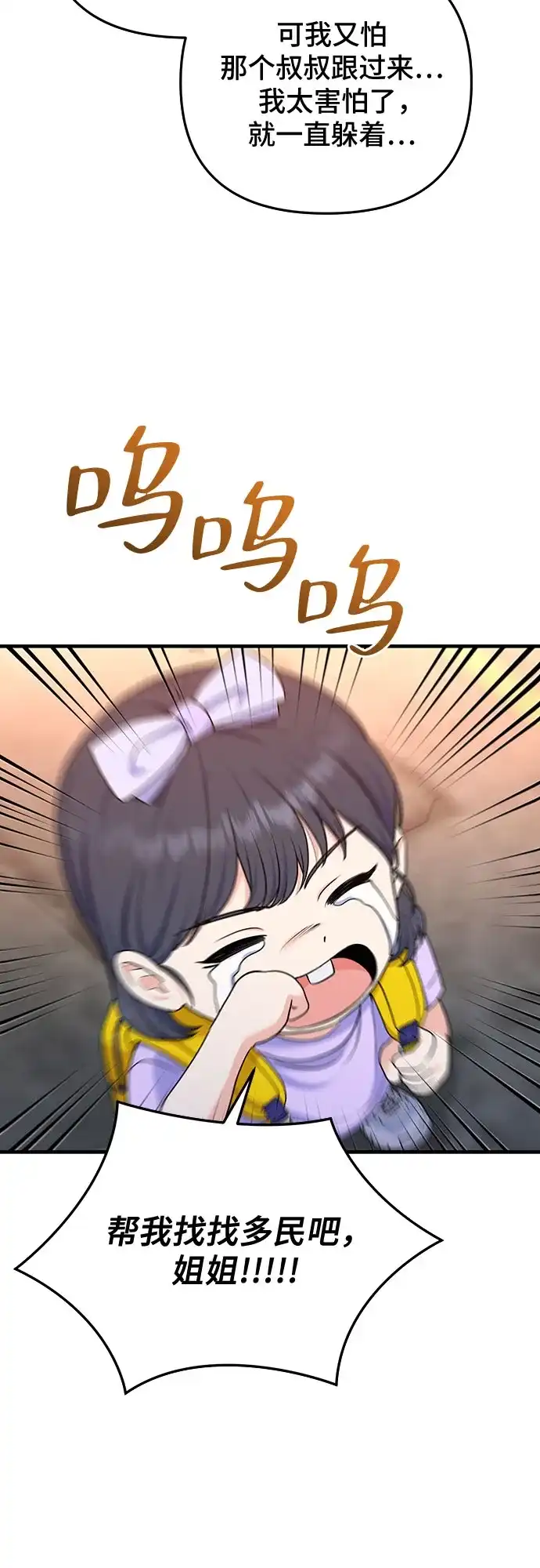 为了你的完美结局 第32话 第9页