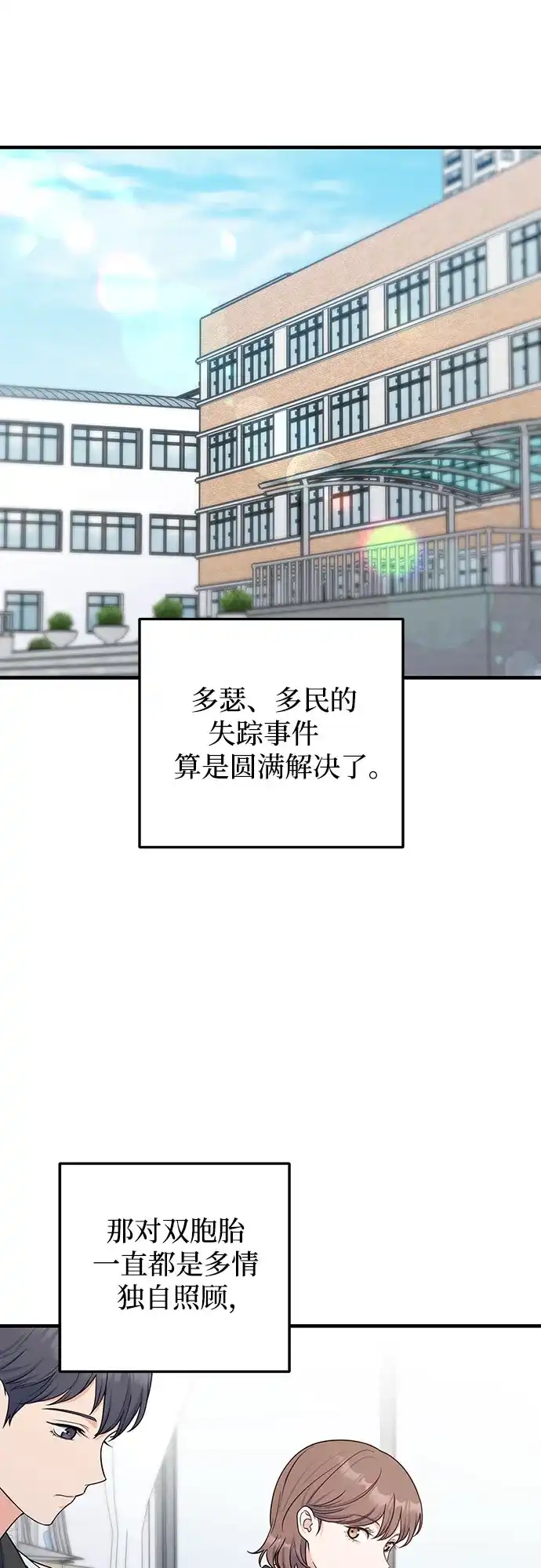 为了你的完美结局 第33话（第1季完结） 第11页