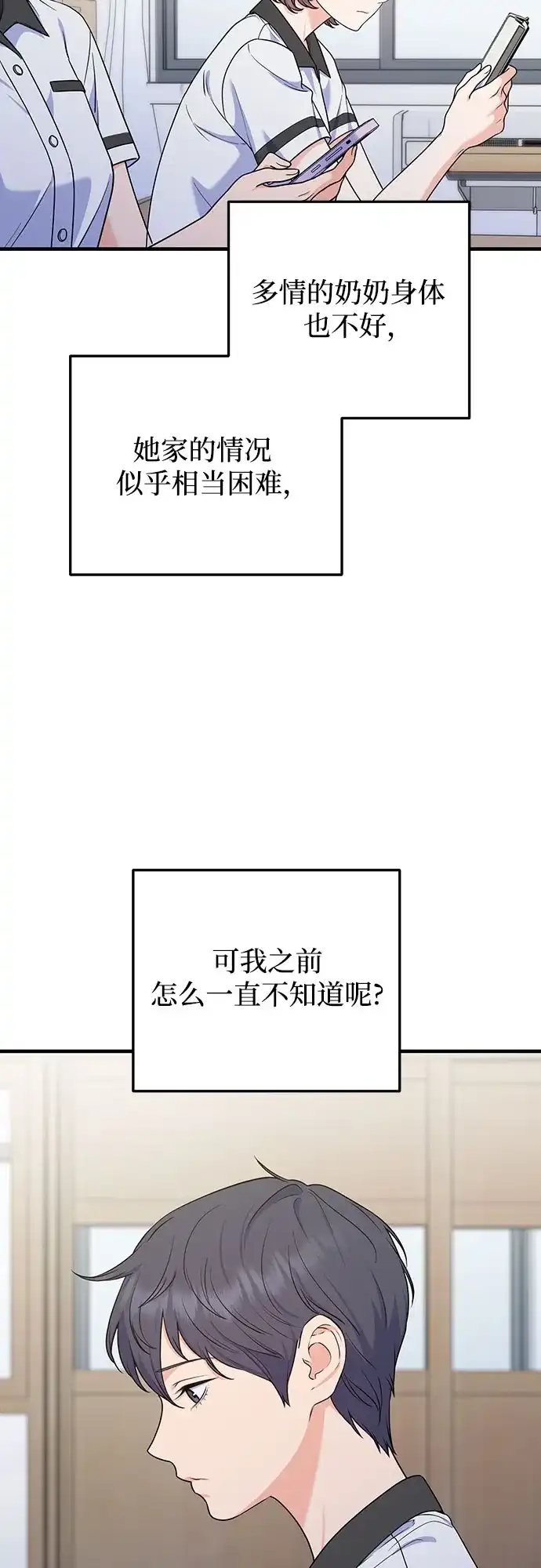 为了你的完美结局 第33话（第1季完结） 第12页