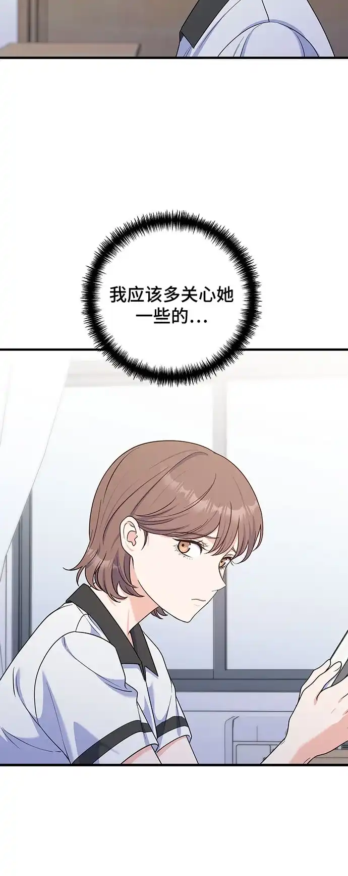 为了你的完美结局 第33话（第1季完结） 第13页