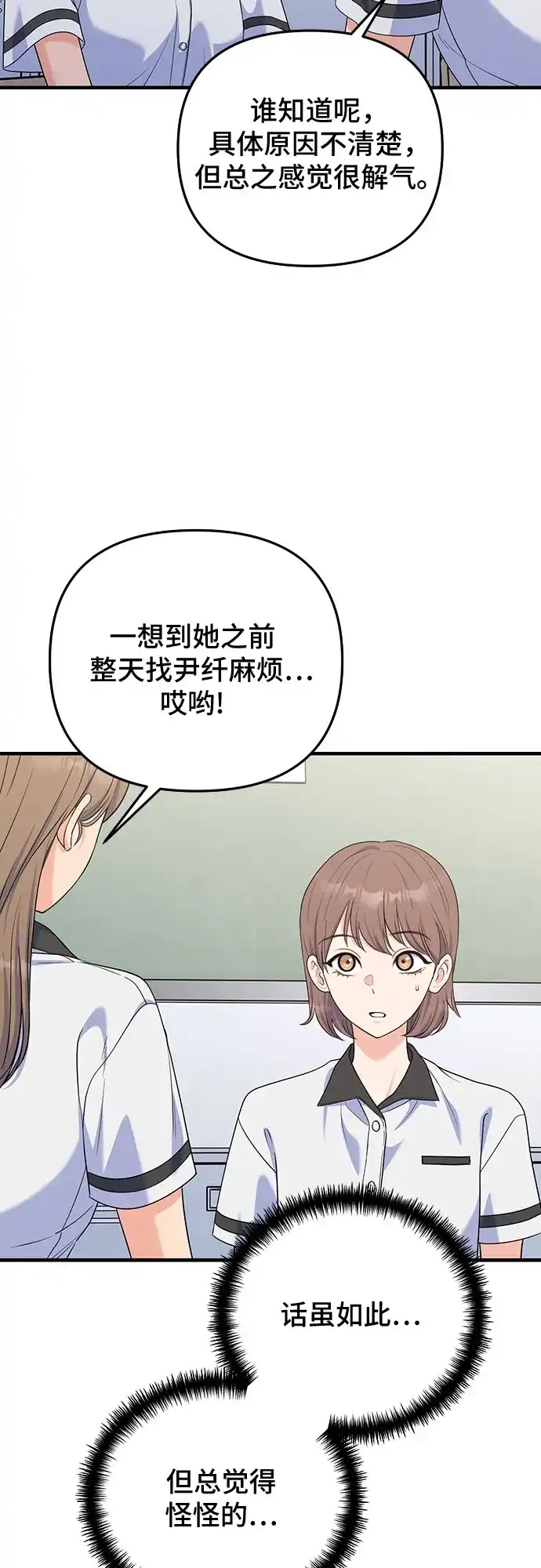 为了你的完美结局 第33话（第1季完结） 第16页