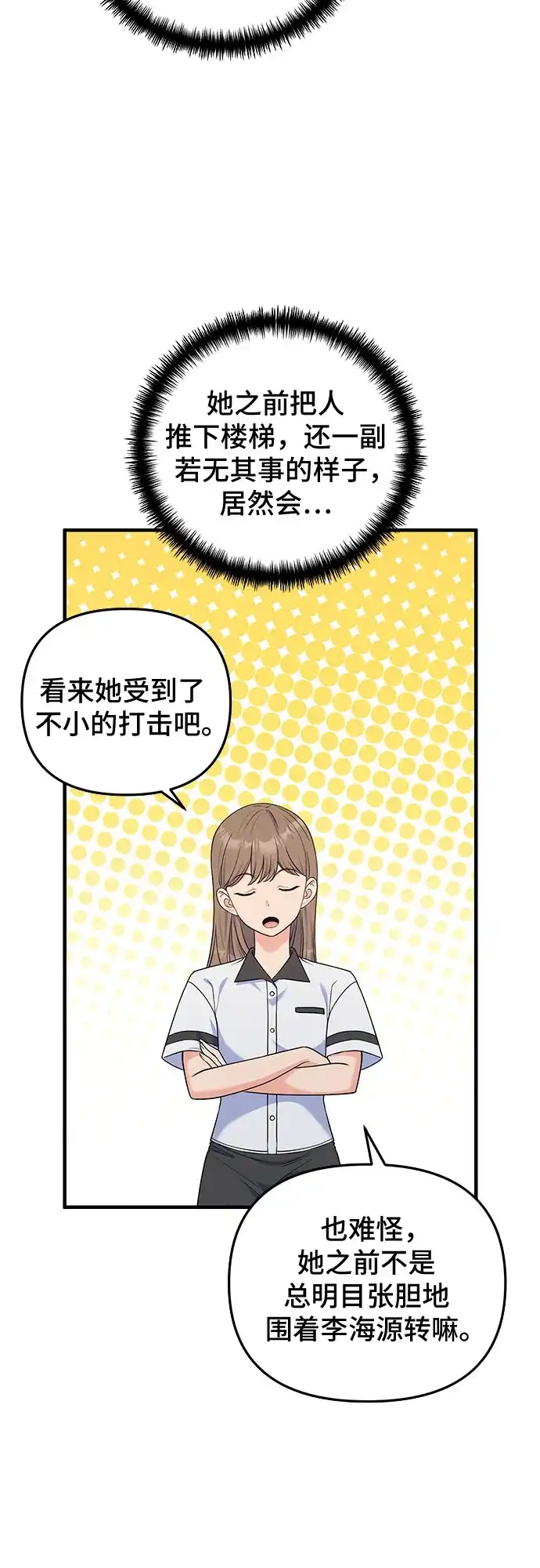 为了你的完美结局 第33话（第1季完结） 第17页