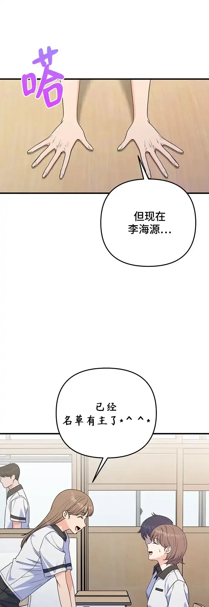 为了你的完美结局 第33话（第1季完结） 第18页