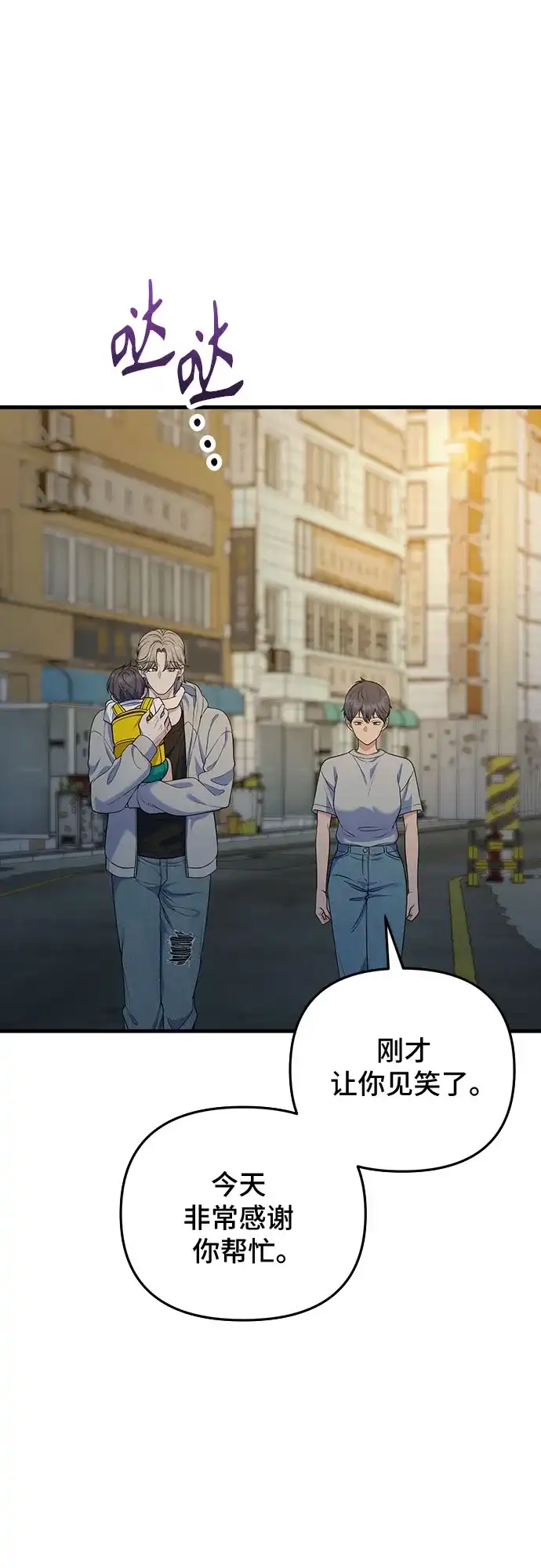 为了你的完美结局 第33话（第1季完结） 第2页