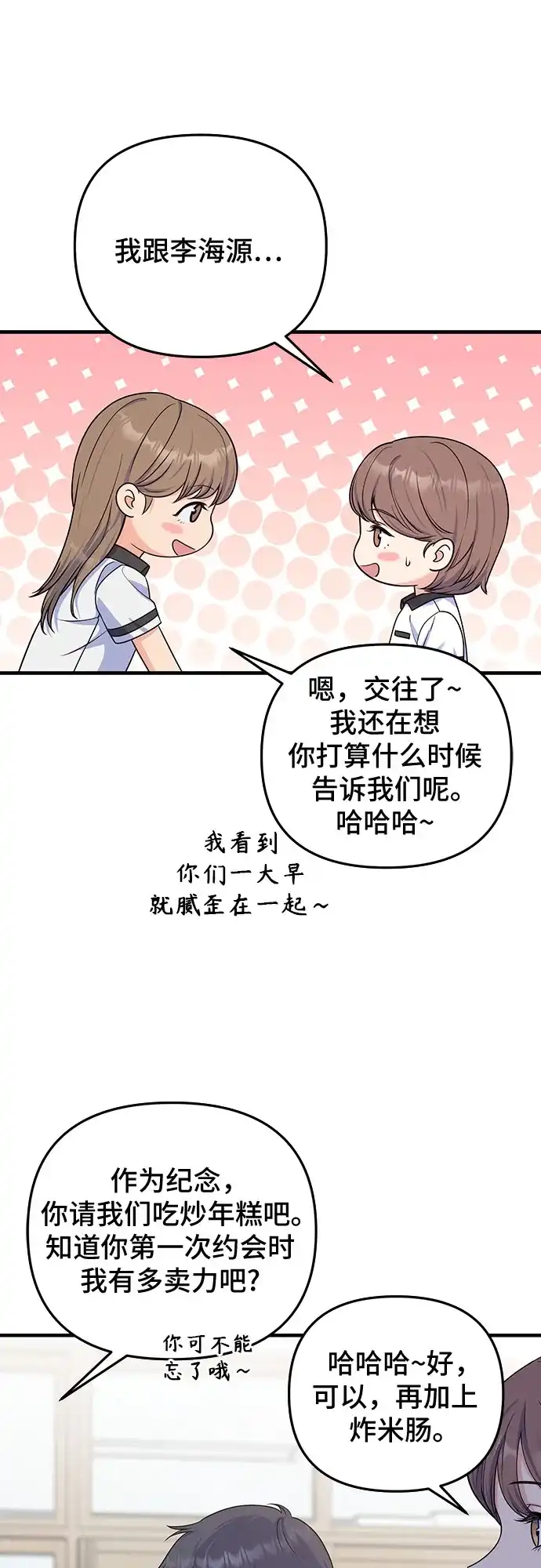 为了你的完美结局 第33话（第1季完结） 第20页