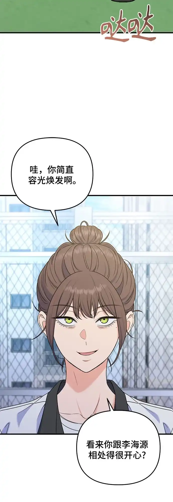 为了你的完美结局 第33话（第1季完结） 第26页