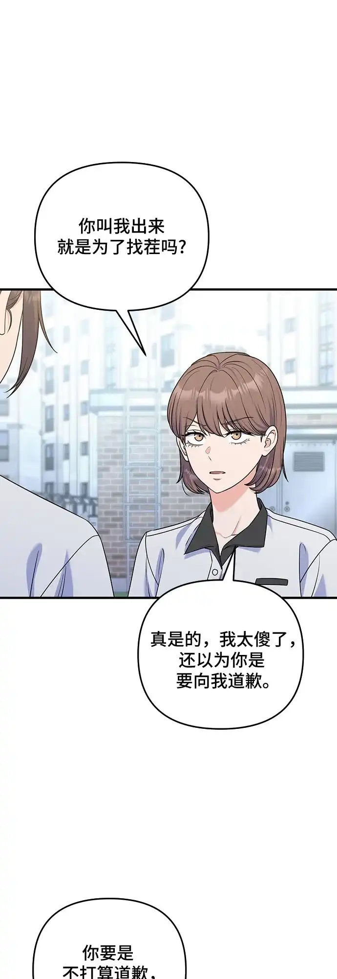 为了你的完美结局 第33话（第1季完结） 第27页